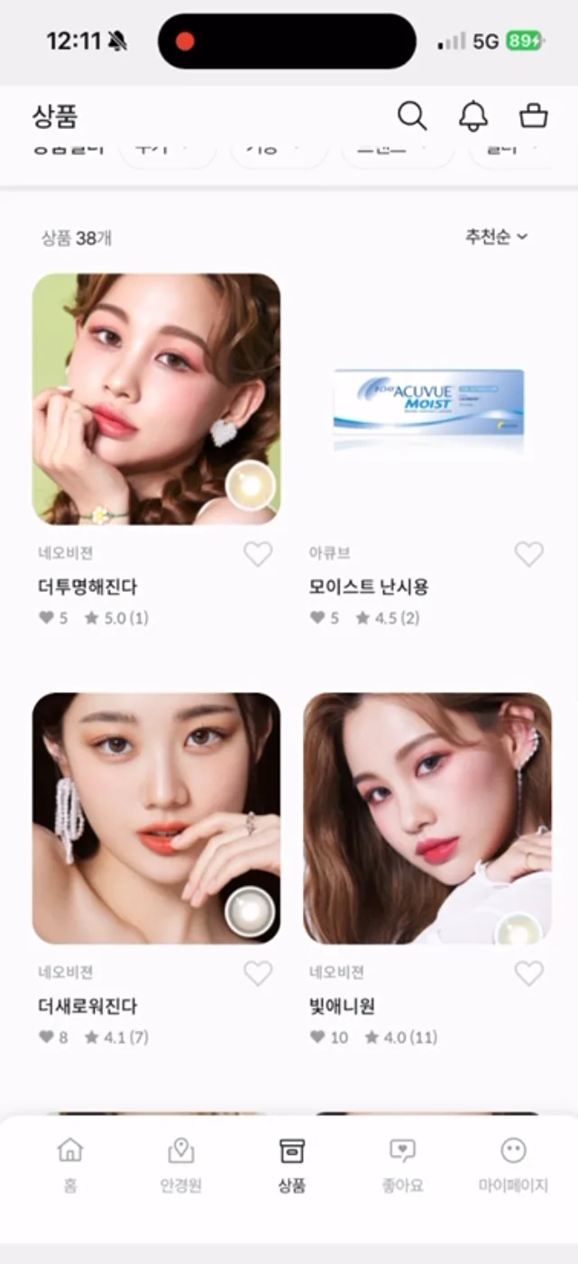 내눈N 스크린샷 1/5