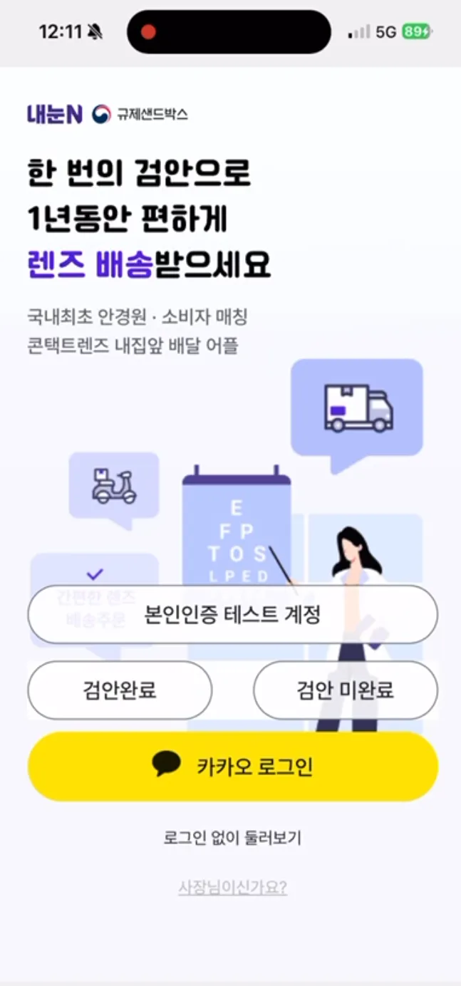 내눈N 스크린샷 2/5