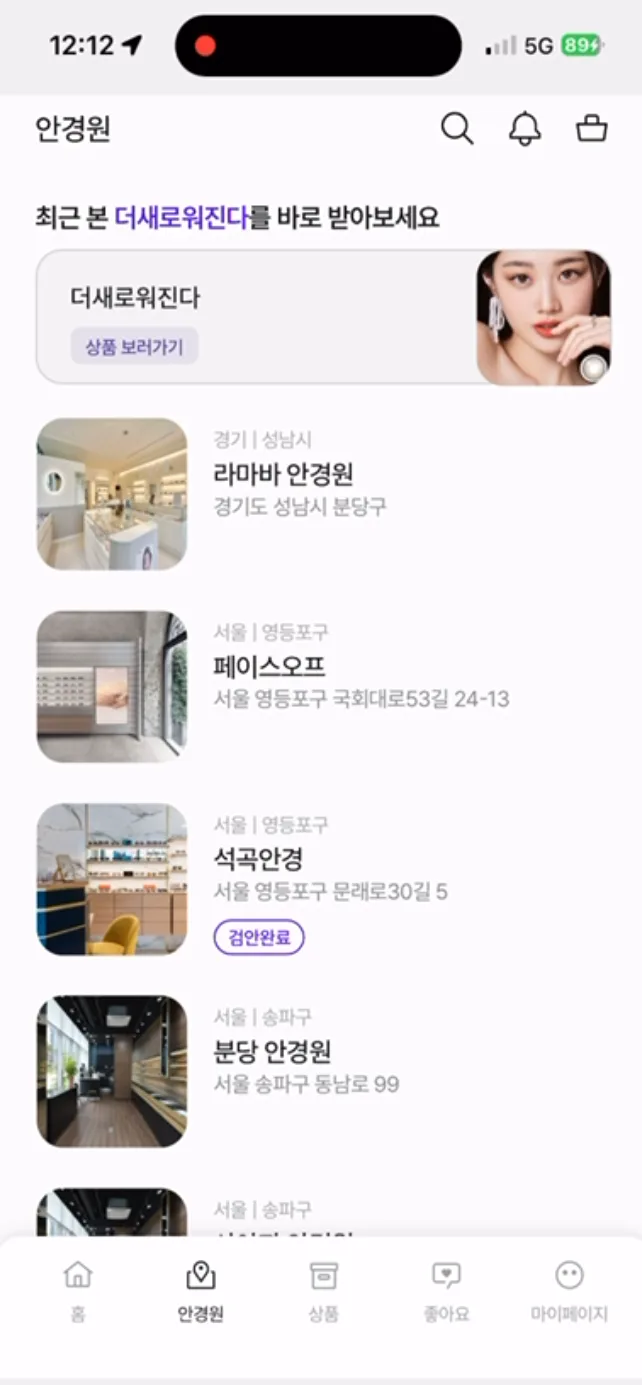 내눈N 스크린샷 3/5