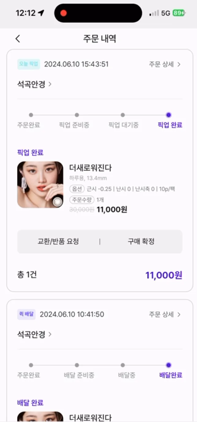 내눈N 스크린샷 4/5
