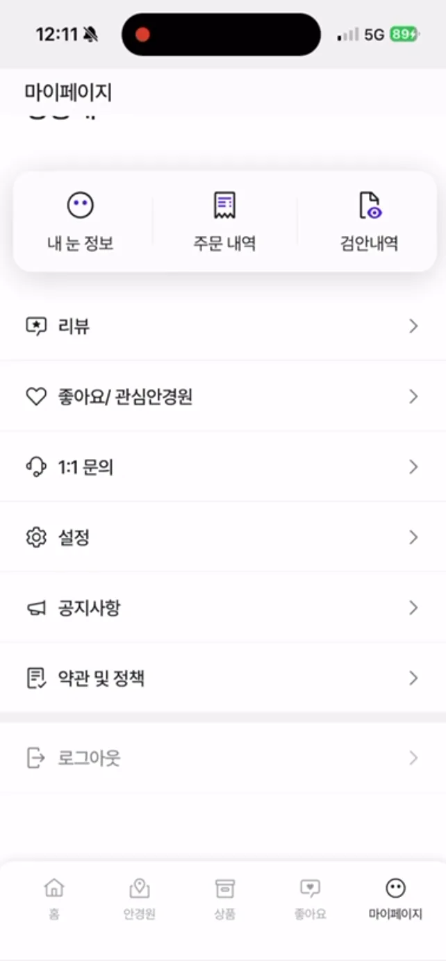 내눈N 스크린샷 5/5